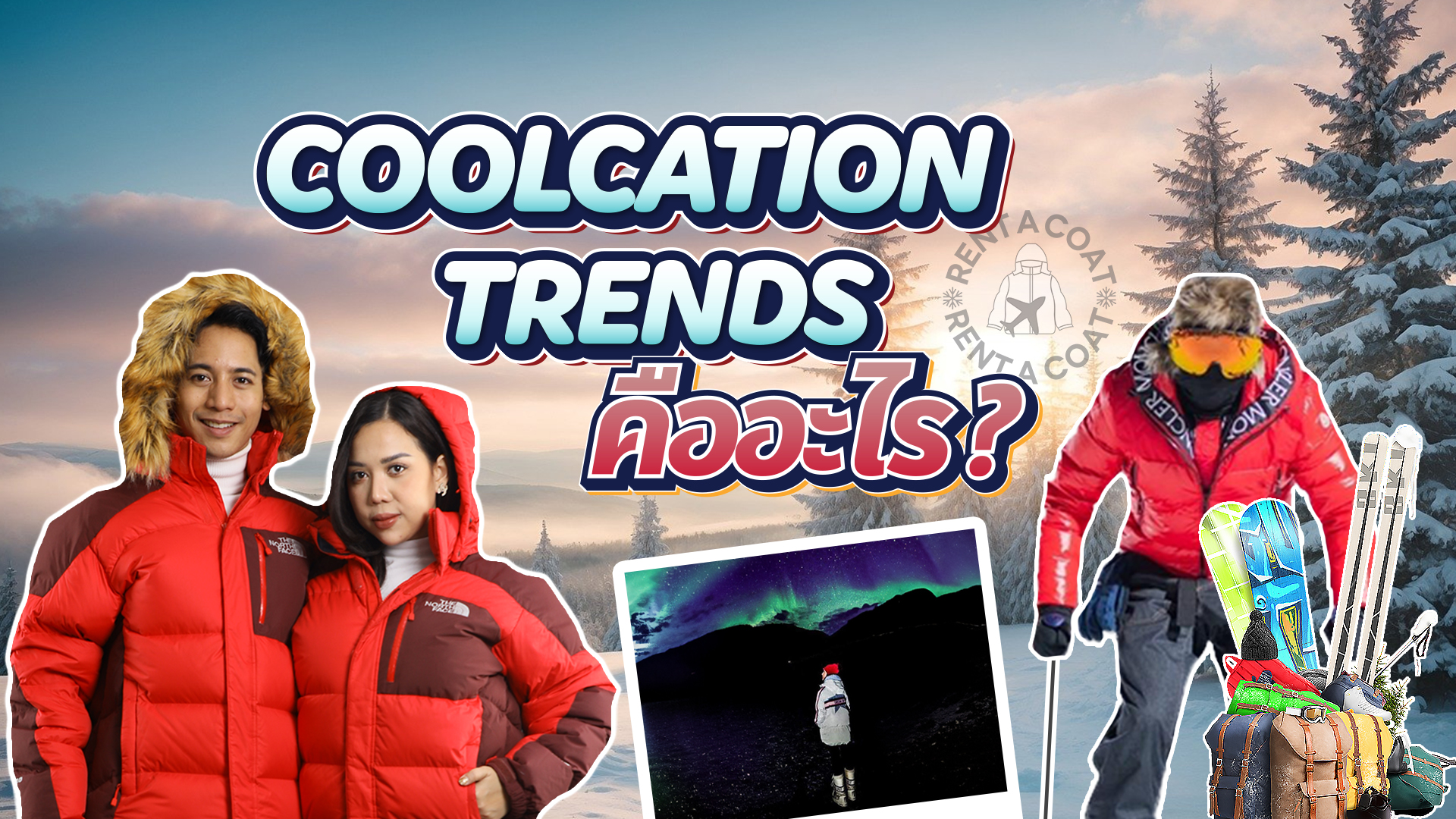 Coolcation Trends คืออะไร ?